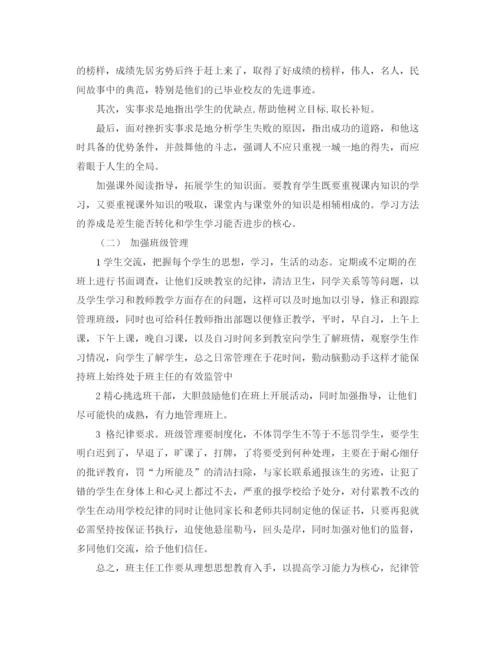 精编之初中二年级的班主任工作计划范文.docx