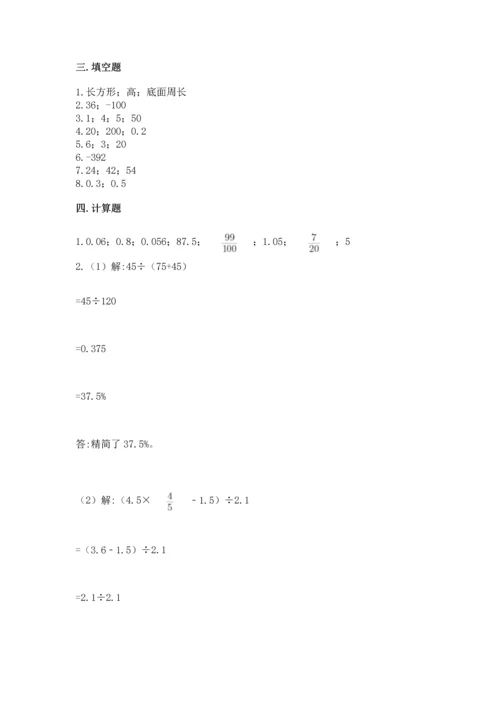 小学数学六年级下册期末测试卷附答案（综合卷）.docx