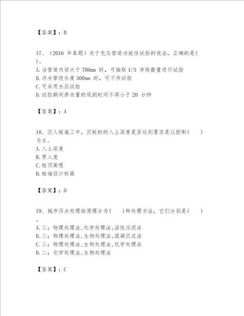 一级建造师之一建市政公用工程实务题库附参考答案达标题