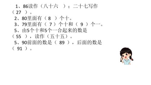 两位数加一位数 整十数课件(共24张PPT)一年级下册数学人教版
