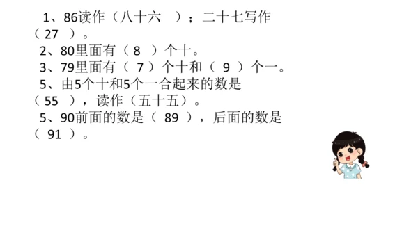 两位数加一位数 整十数课件(共24张PPT)一年级下册数学人教版