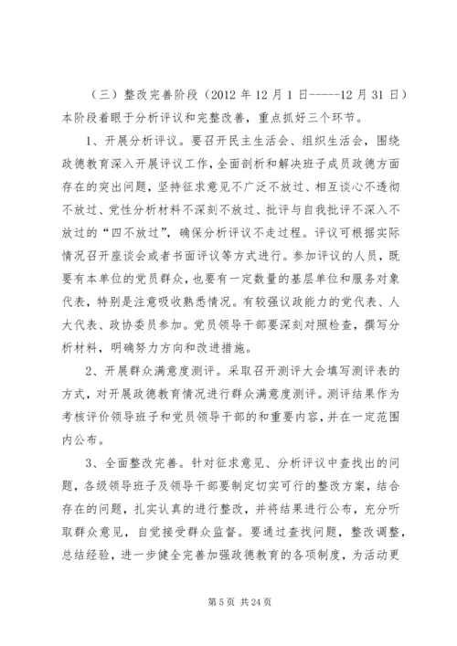 西荆镇政德教育集中教育年活动实施方案.docx