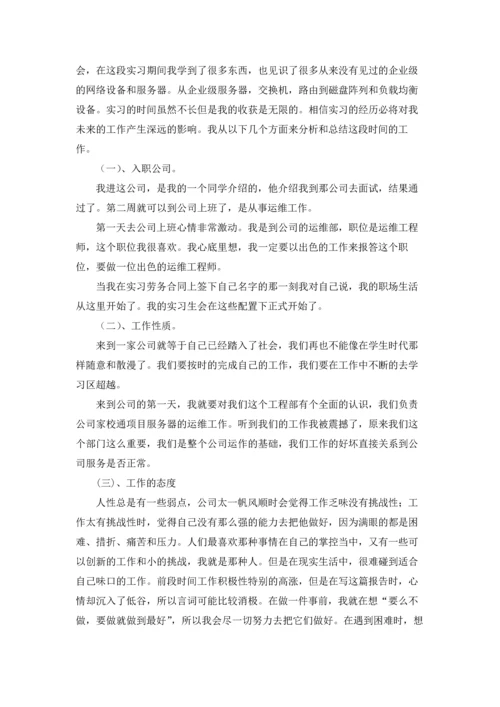 计算专业实习报告集合九篇.docx