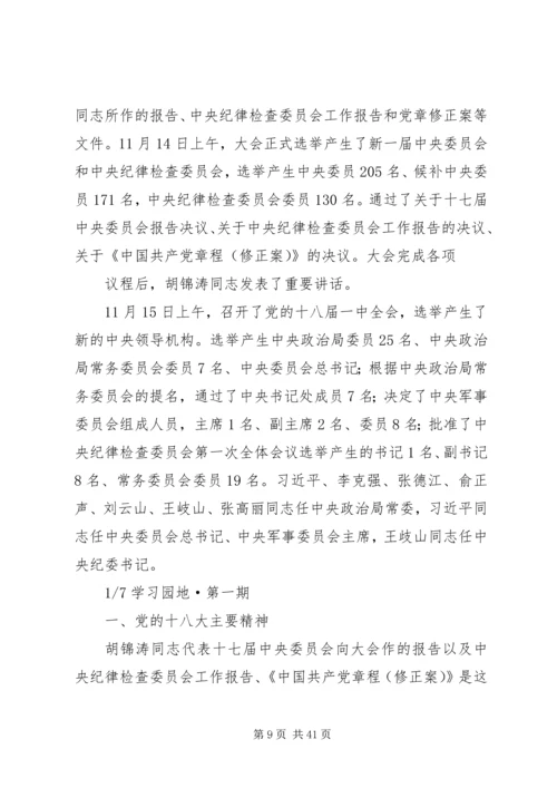 对党的十八大会议的认识5则范文.docx