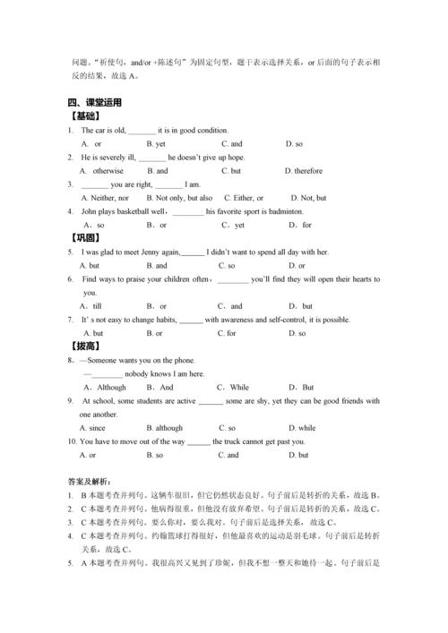 并列连词以及并列句.docx