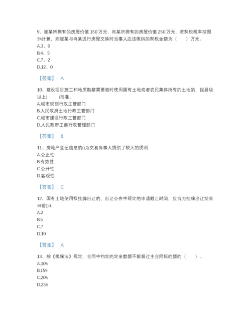 2022年全省房地产经纪人之房地产交易制度政策自测题库含解析答案.docx