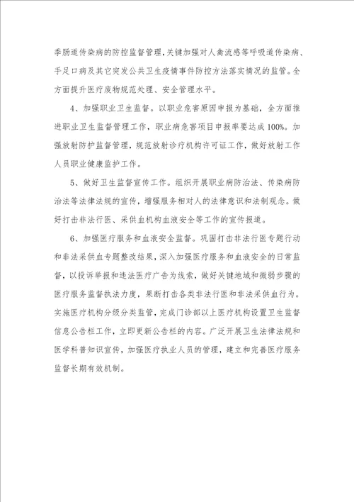 2021年乡镇卫生院卫生监督协管工作制度