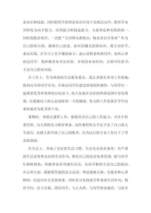 学生学年自我鉴定(7篇).docx