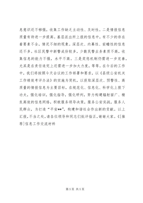 信息工作交流材料 (7).docx