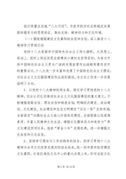 市文化新闻出版局工作计划 (2).docx