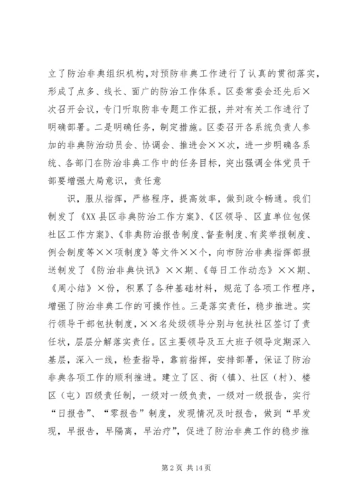 非典型肺炎防治工作方案 (4).docx