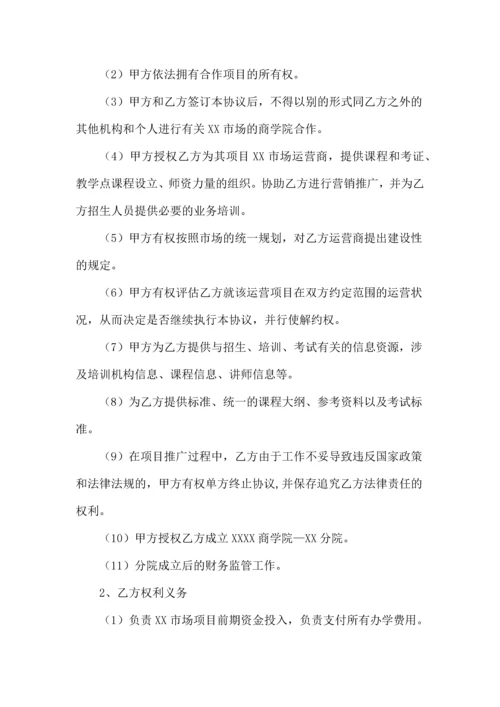 分院商学院合作协议.docx