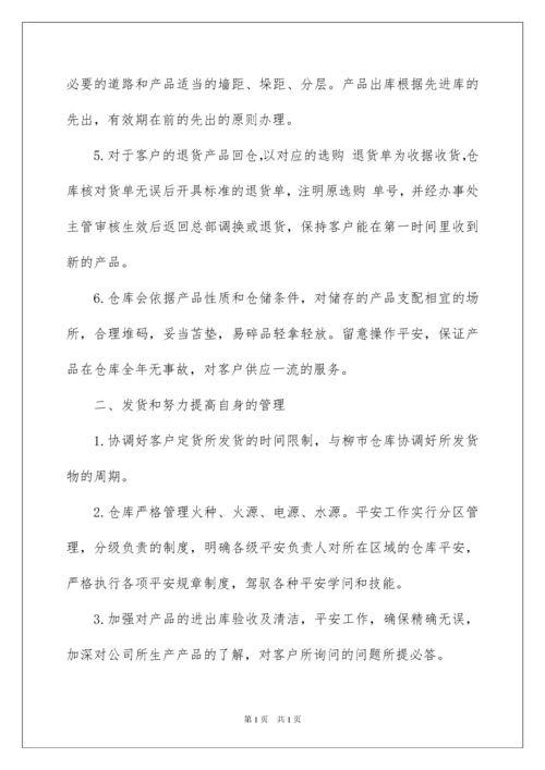 2022仓库主管年终总结_2.docx