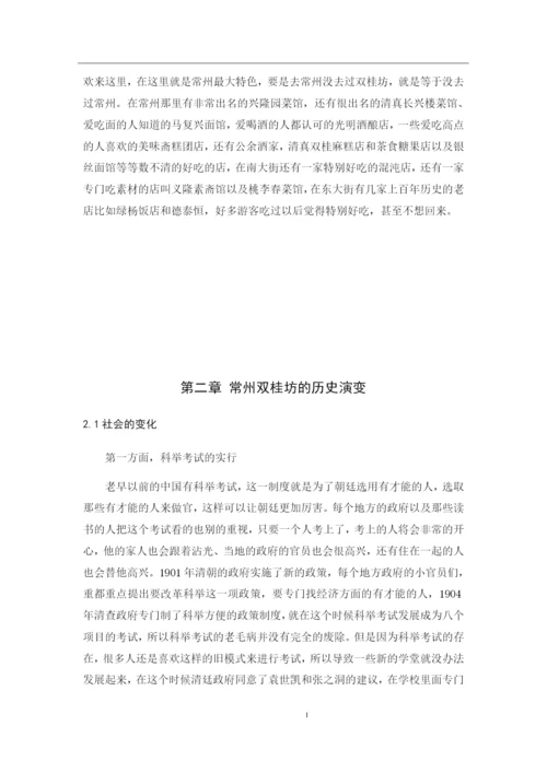 徐昕如双桂坊论文.docx