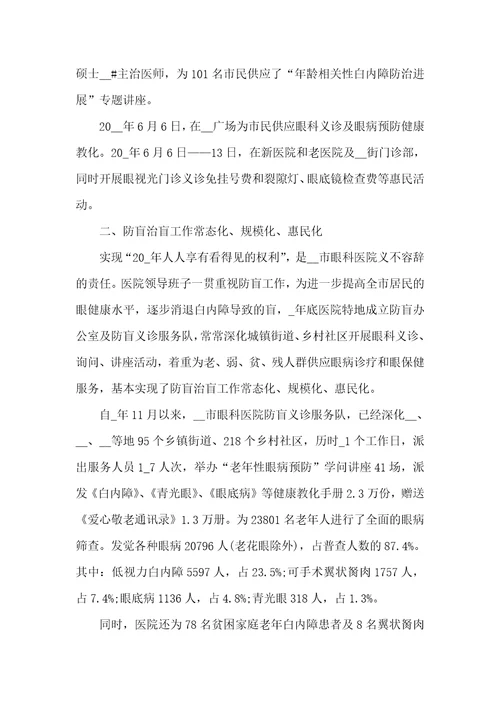 全国爱眼日2022健康教育活动总结