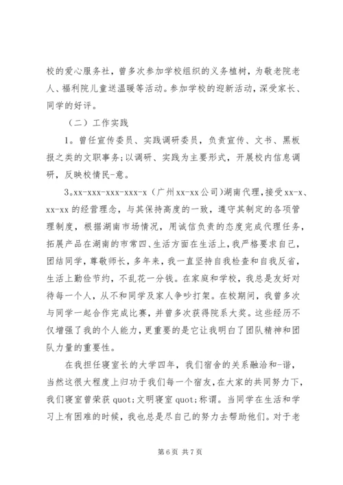 公务员政审自我鉴定范文精选.docx