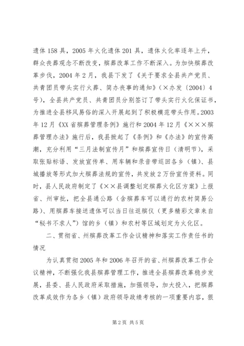 县政府关于殡葬改革工作情况的报告 (7).docx