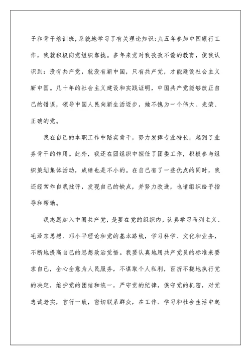 2022公司申请书汇总六篇