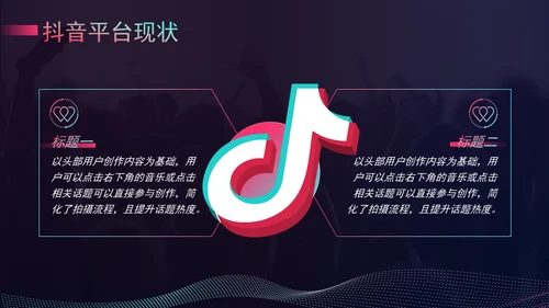 新媒体公司抖音运营方案通用PPT模板