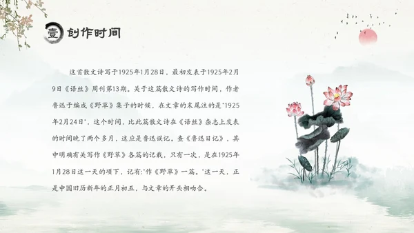 水墨中国风六年级语文课件好的故事课件分析讲解PPT