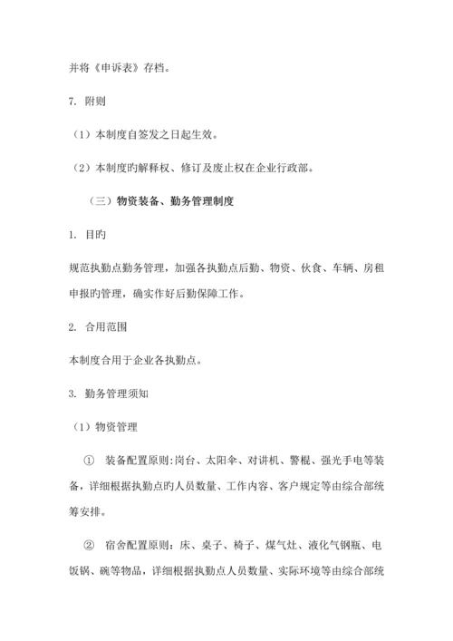 保安公司管理制度.docx