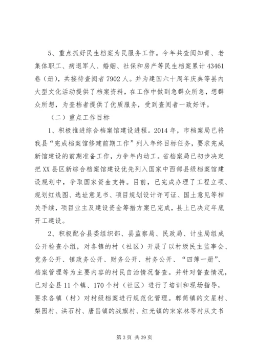 档案局工作总结及XX年工作安排(精选多篇).docx