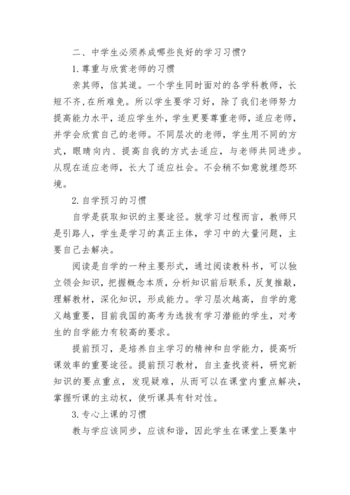 初中生如何制定学习计划.docx