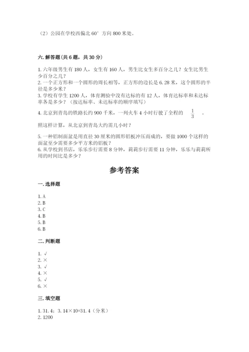 小学数学六年级上册期末测试卷及参考答案【培优】.docx