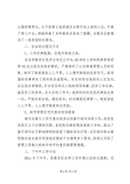 最新上半年工作总结及下半年工作计划.docx