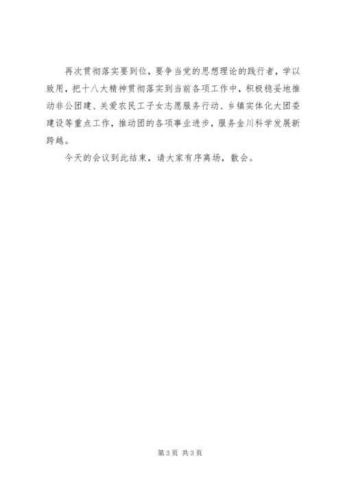 学习贯彻十八大报告精神,主持词.docx