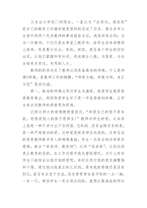 小学教师师德师风学习心得体会_8.docx