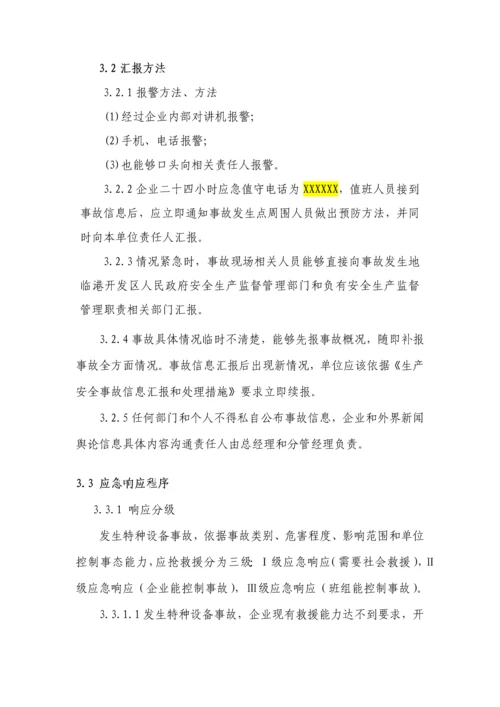 特种设备事故专项应急专题预案.docx