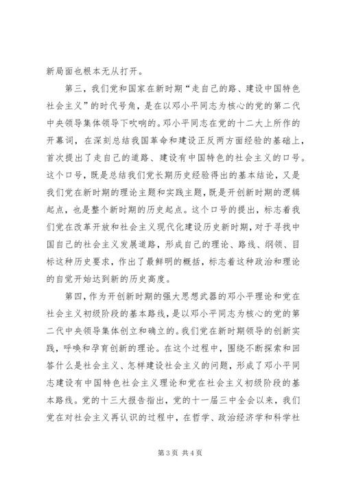 改革开放伟大事业是党带领全党全国各族人民开创的.docx