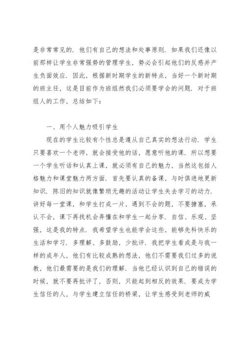 初中班主任年底工作总结10篇.docx
