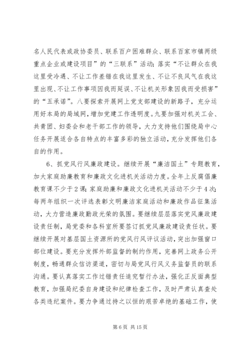 第一篇：XX年县国土局工作计划要点.docx