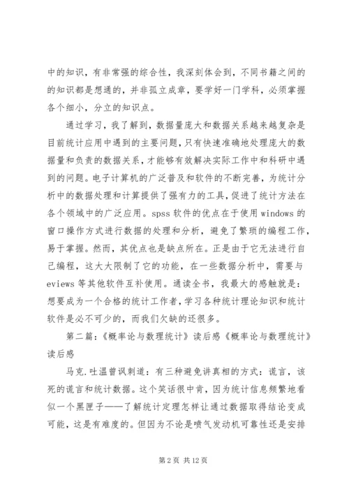 数理统计理论方法读后感[范文].docx