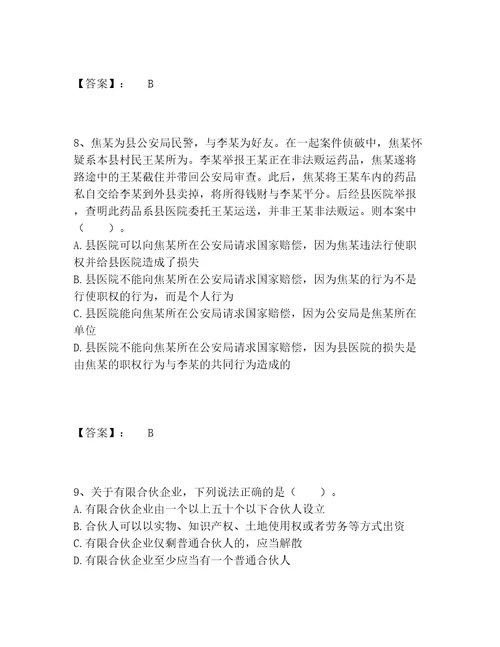 最新土地登记代理人之土地登记相关法律知识题库附参考答案（满分必刷）