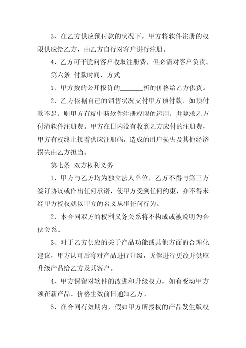 2022关于销售代理协议书范文7篇