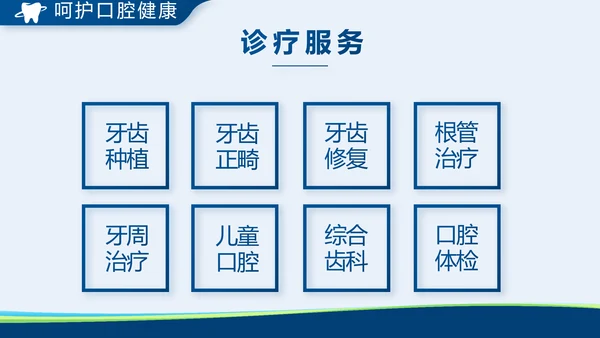 蓝色牙科口腔宣传动态PPT