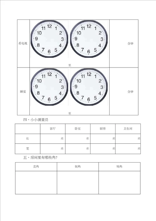 二年级数学寒假实践作业