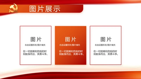 红色党建党支部工作总结动态PPT党课