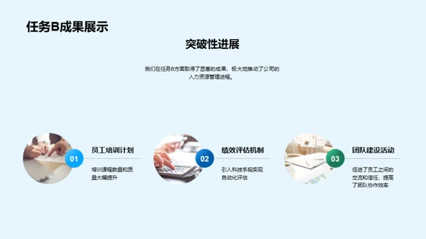 人资部门半年展望