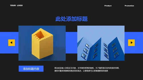 蓝色极简风产品推广PPT演示模板