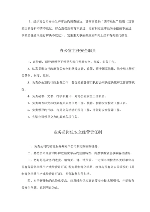 安全管理全新规章新版制度及应急全新预案.docx