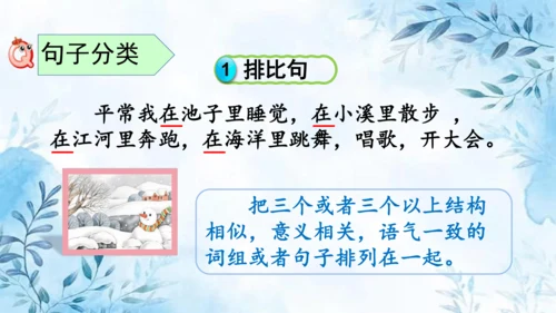 部编版语文二年级上册第一单元复习课件