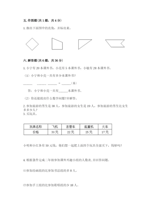 人教版二年级上册数学期中考试试卷附参考答案【实用】.docx