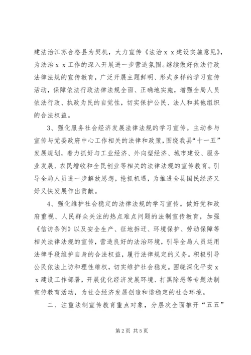 法制宣传教育工作计划 (8).docx