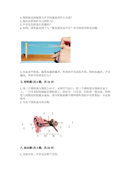 教科版科学四年级上册第一单元《声音》测试卷附答案（考试直接用）.docx