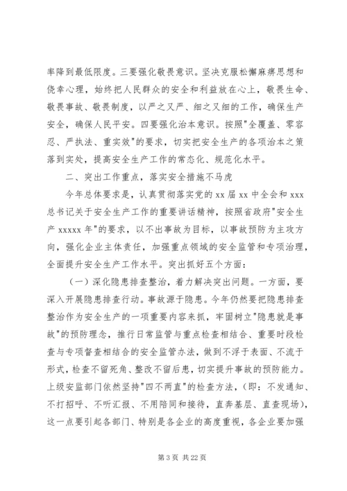 乡镇领导消防安全会议致辞3篇.docx