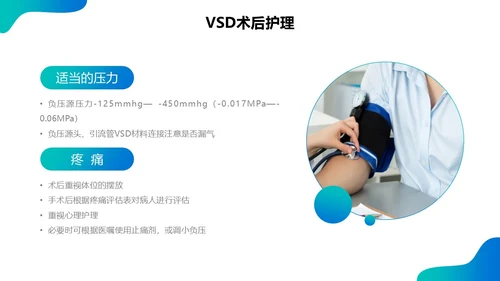 蓝绿色实拍简约商务课件vsd负压吸引术的护理培训PPT模板护理查房